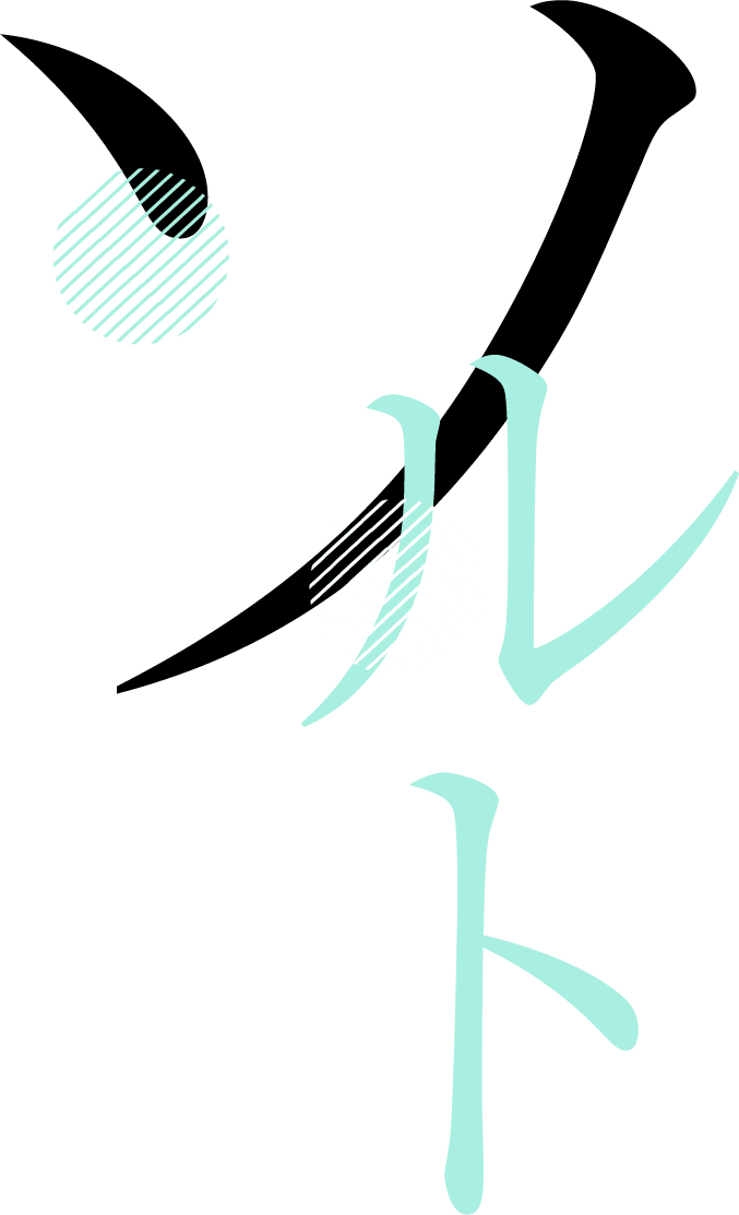 ソルト