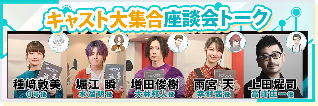 座談会トーク